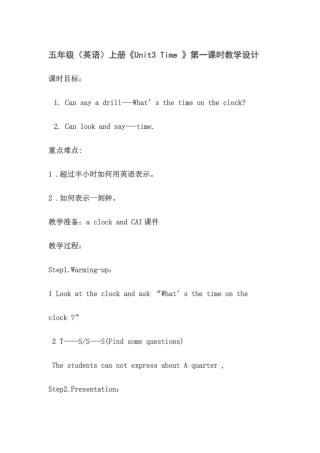 《Unit3-Time-》第一课时