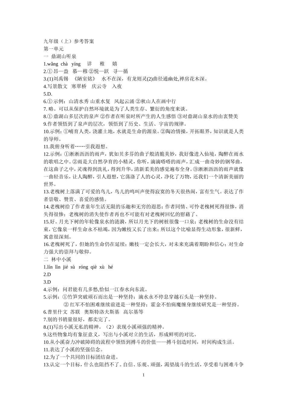 九上语文资源与评价答案_第1页