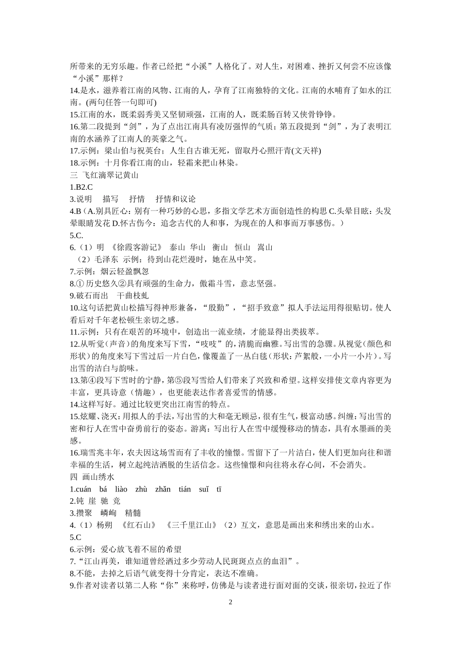 九上语文资源与评价答案_第2页