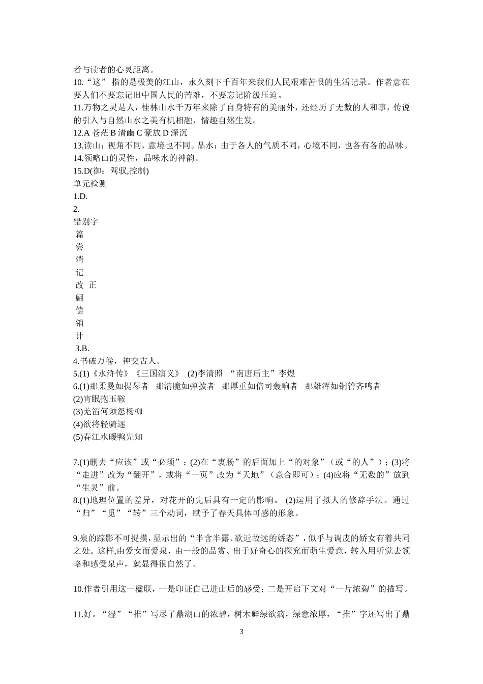 九上语文资源与评价答案_第3页
