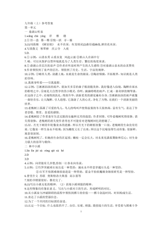 九上语文资源与评价答案