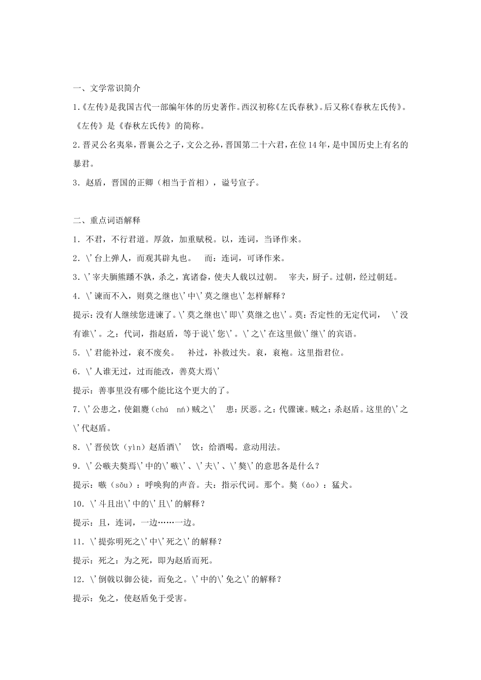 《晋灵公不君》-教案3_第2页