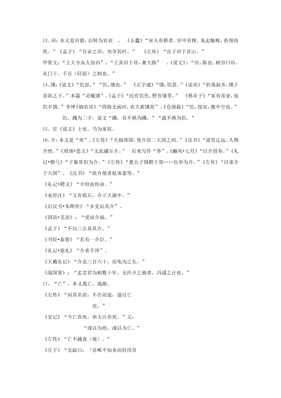《晋灵公不君》-教案3_第3页