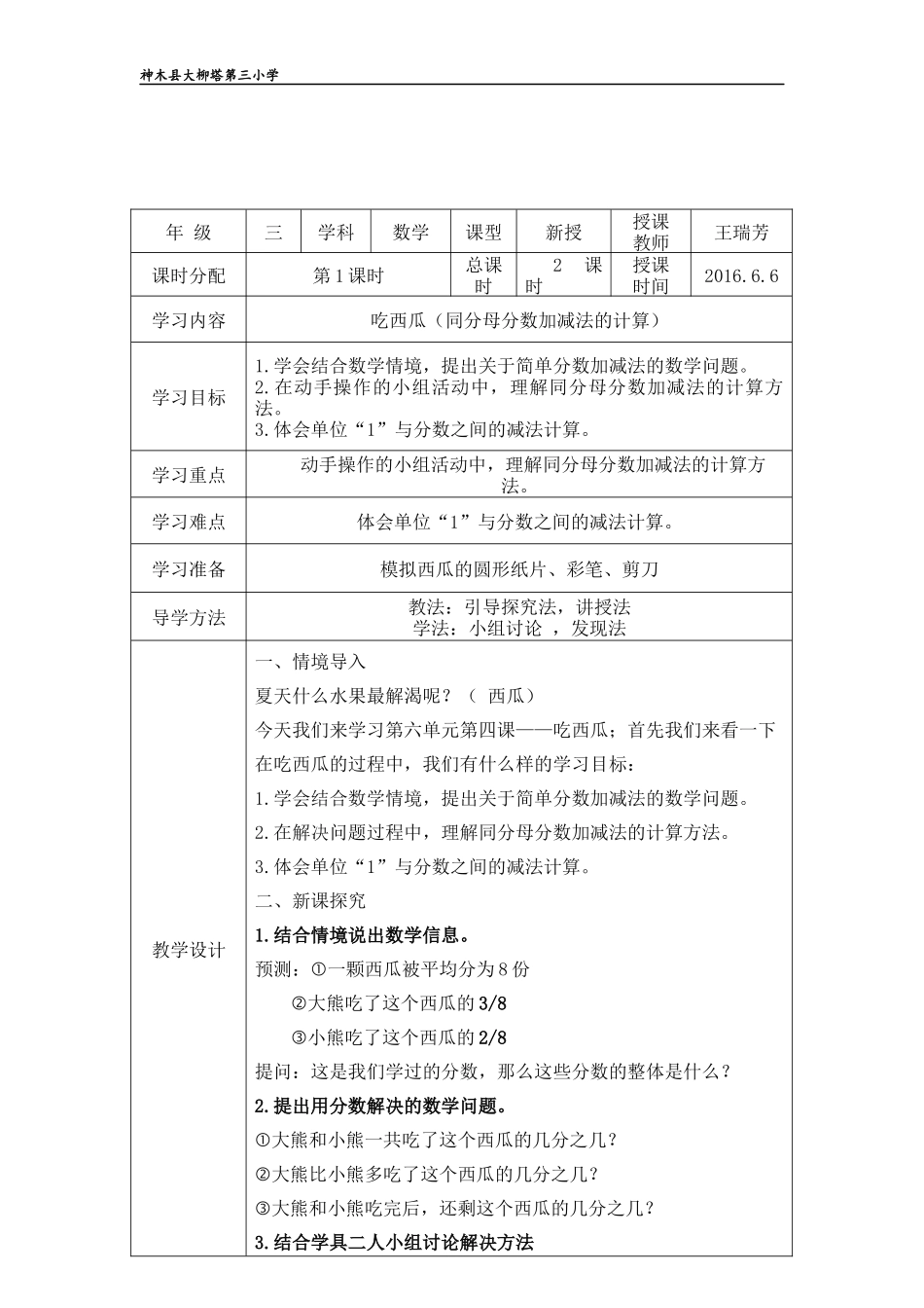 三年级数学下册第六单元--吃西瓜_第2页