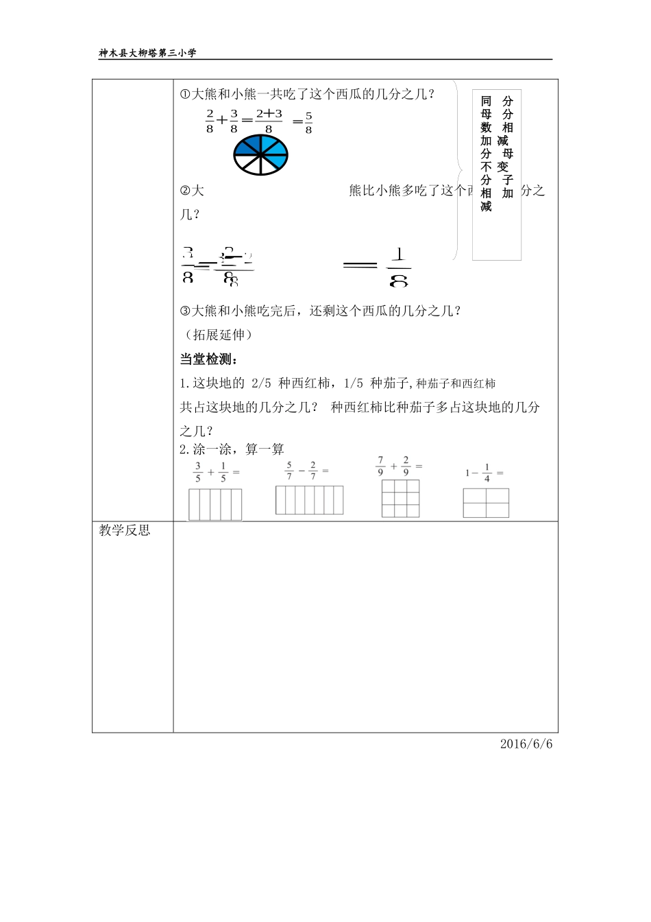 三年级数学下册第六单元--吃西瓜_第3页