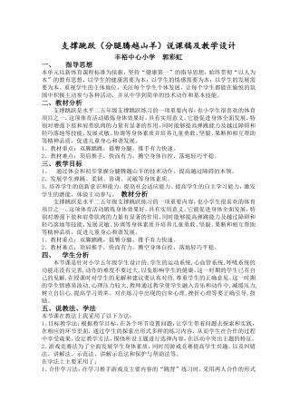 分腿腾越山羊教学设计