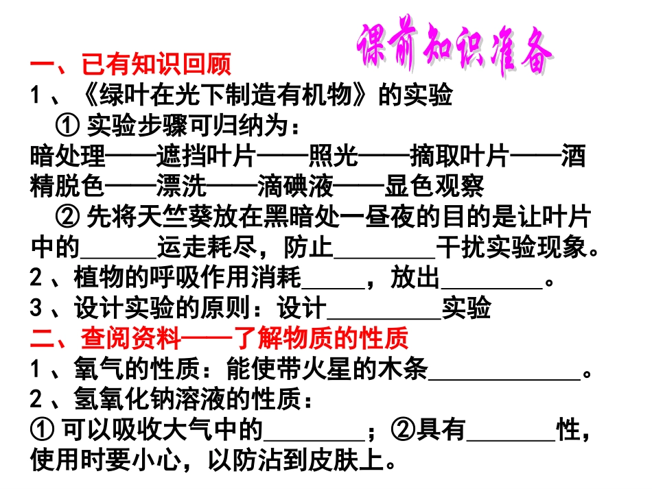 绿色植物与生物圈中的碳氧平衡课件1_第2页