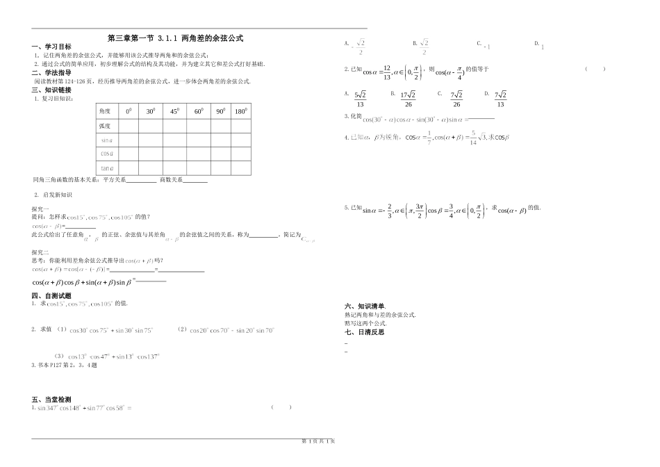 两角差的余弦公式_第1页