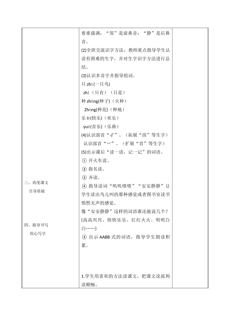 (部编)人教语文2011课标版一年级下册6树和喜鹊-苏艺彩_第2页