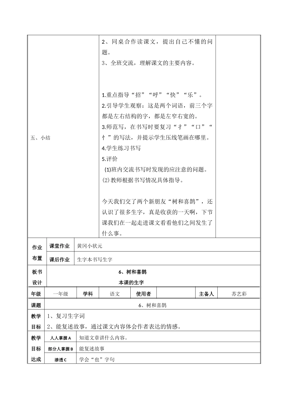 (部编)人教语文2011课标版一年级下册6树和喜鹊-苏艺彩_第3页