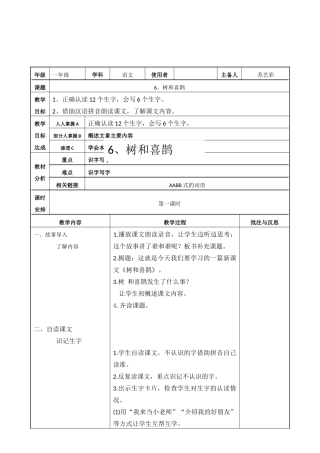 (部编)人教语文2011课标版一年级下册6树和喜鹊-苏艺彩