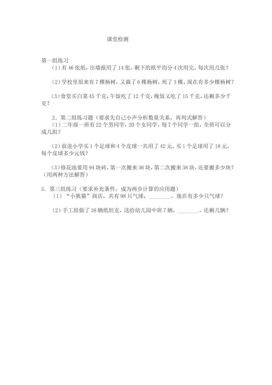 人教2011版小学数学二年级检测-(2)_第1页