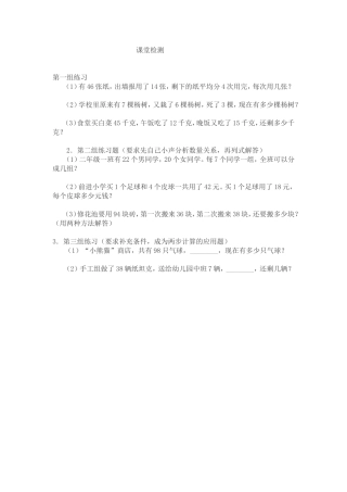 人教2011版小学数学二年级检测-(2)