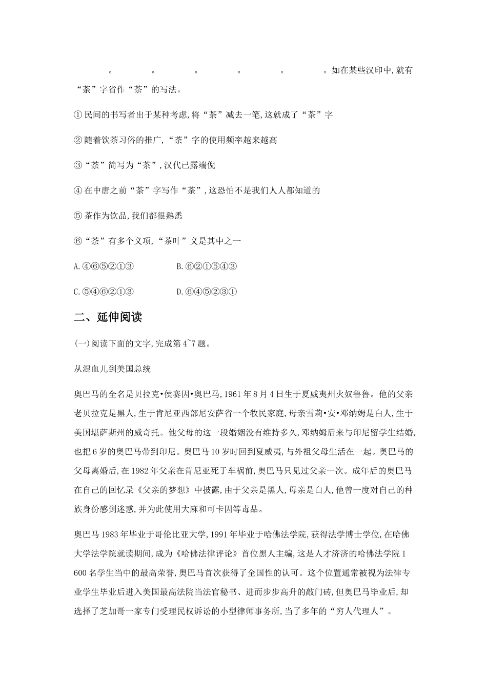 《在哈金森工厂》同步练习_第2页