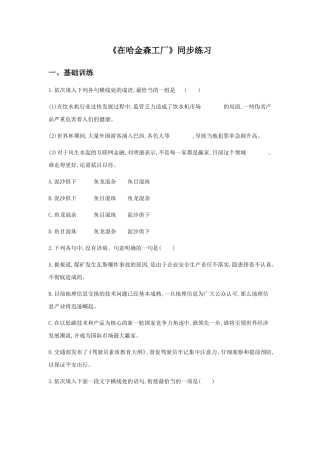 《在哈金森工厂》同步练习