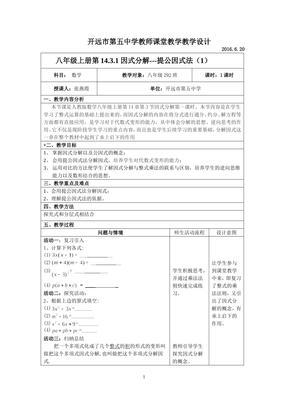 14.3.1-因式分解——提公因式法_第1页