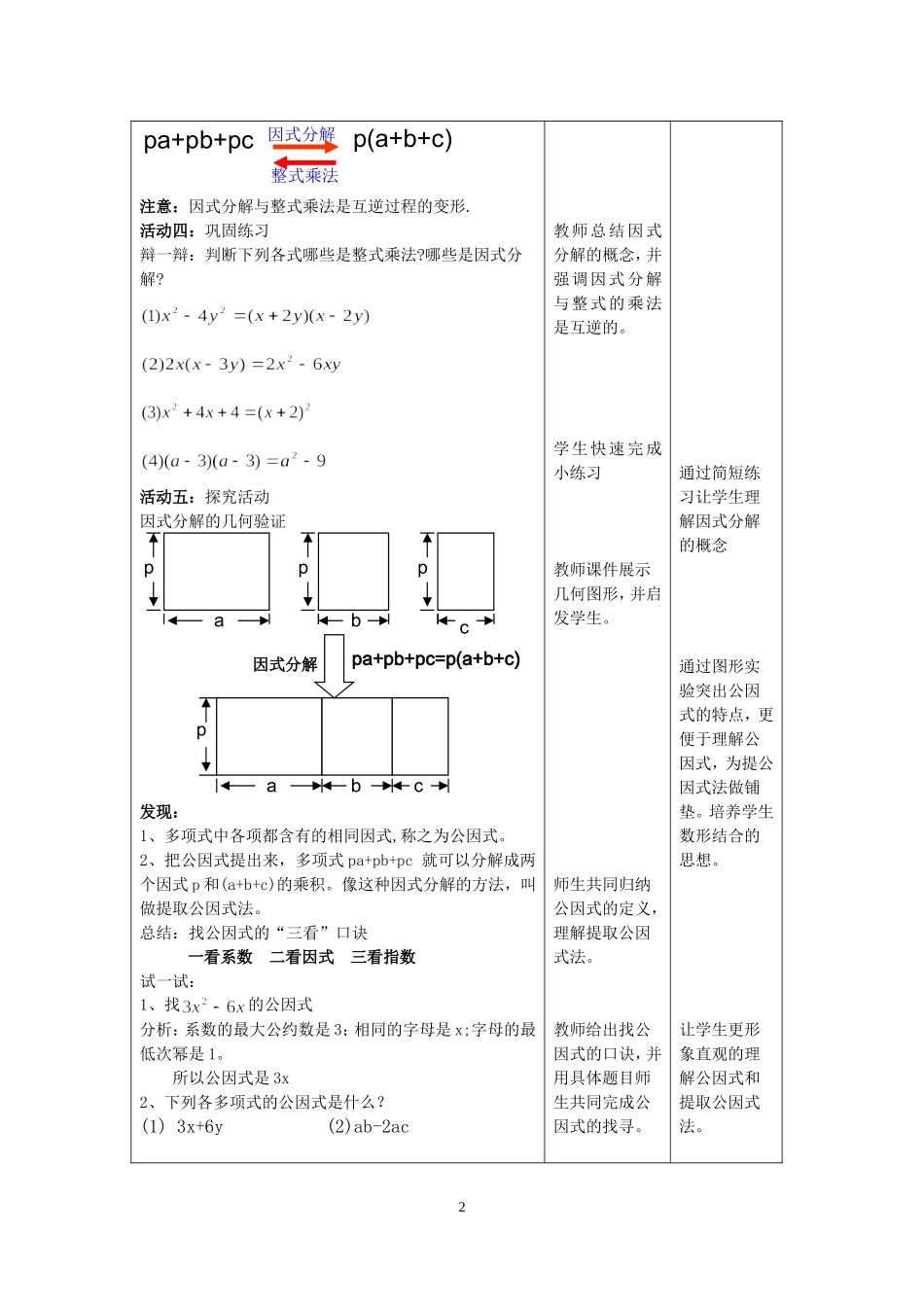 14.3.1-因式分解——提公因式法_第2页