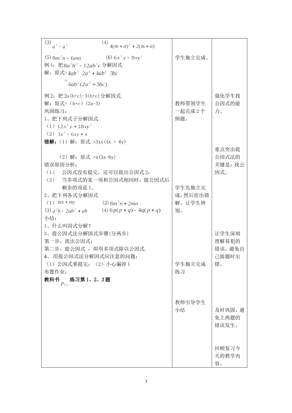 14.3.1-因式分解——提公因式法_第3页