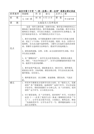 (部编)初中语文人教2011课标版七年级下册【观课记录】《文海拾贝之怎样选材》