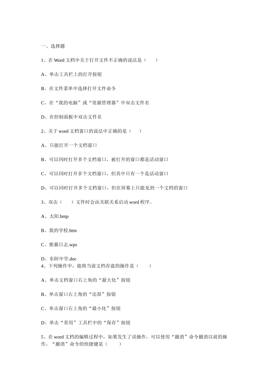 初一信息技术Word2003测试卷_第1页