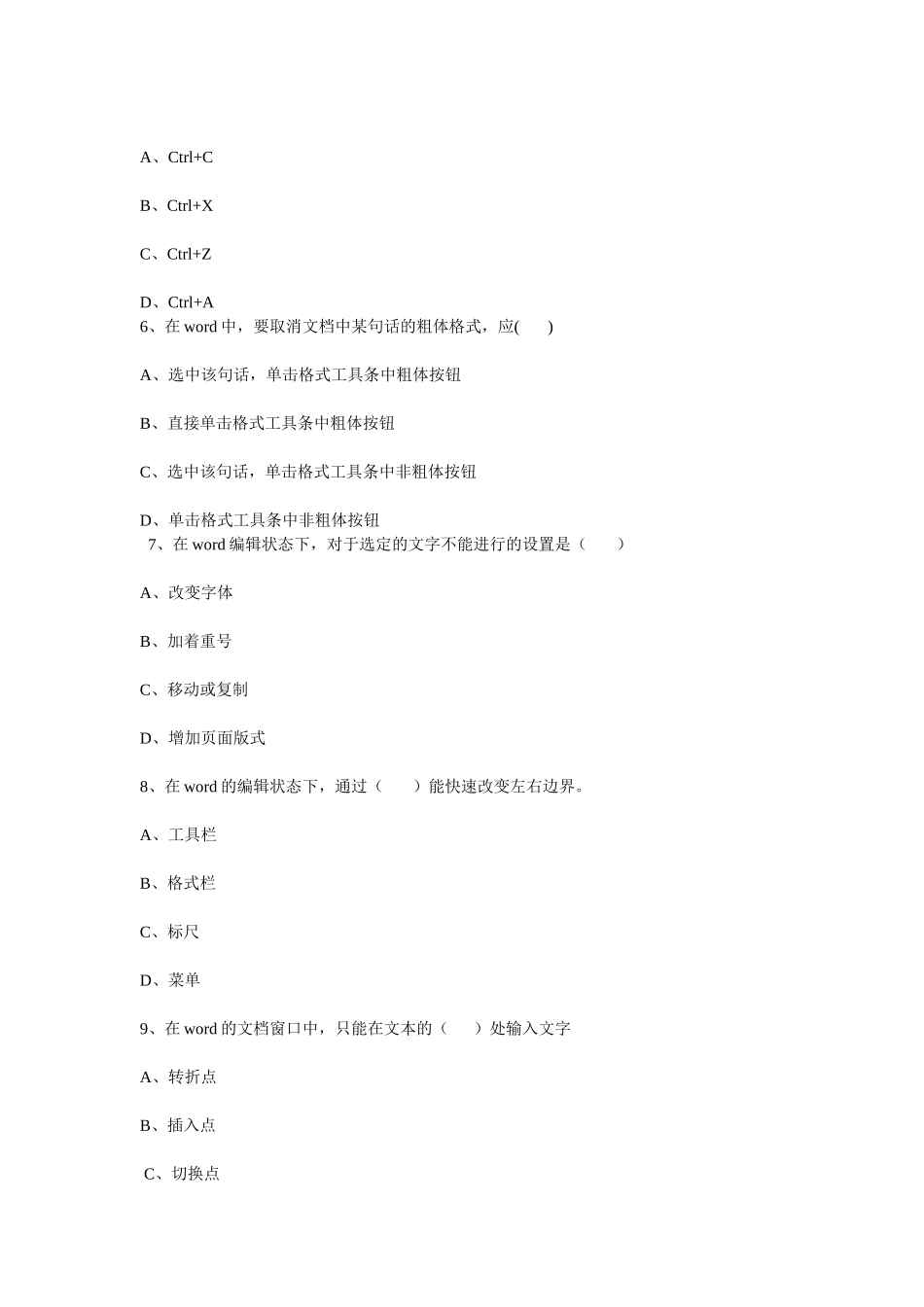 初一信息技术Word2003测试卷_第2页