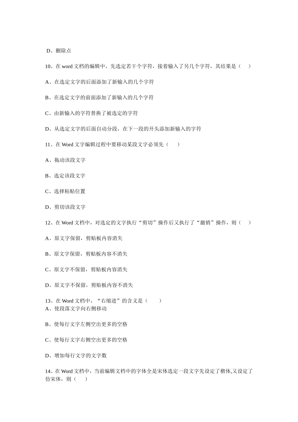 初一信息技术Word2003测试卷_第3页