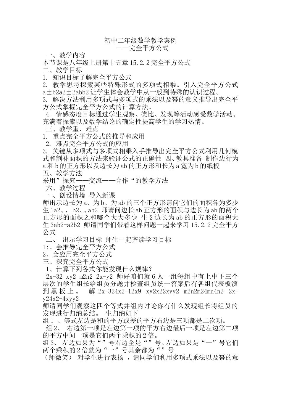 完全平方公式教学案例_第1页