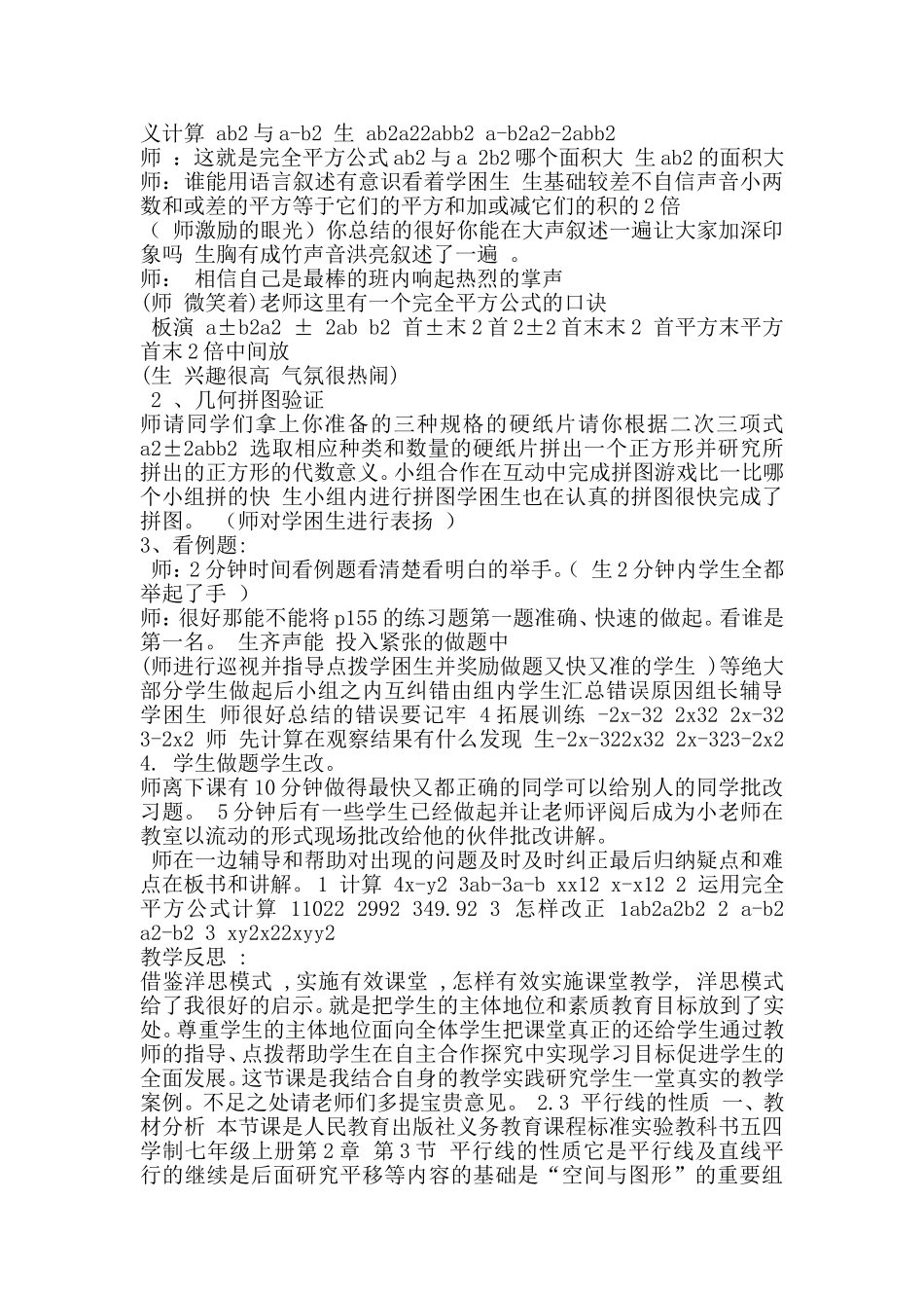 完全平方公式教学案例_第2页