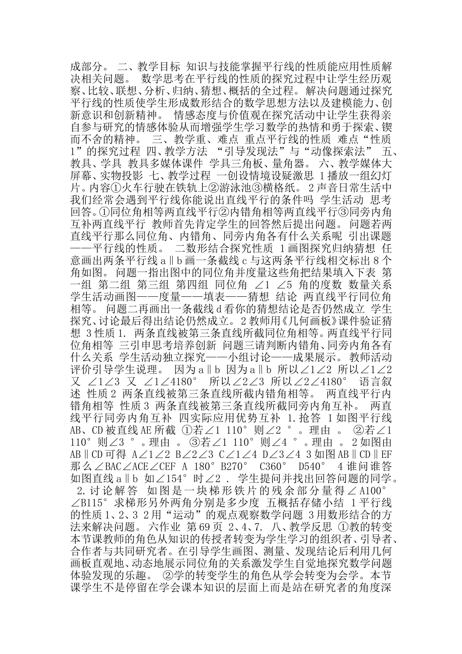 完全平方公式教学案例_第3页