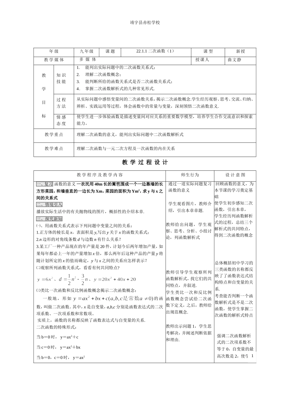 22.1二次函数(1)(校骨干展示课)_第1页
