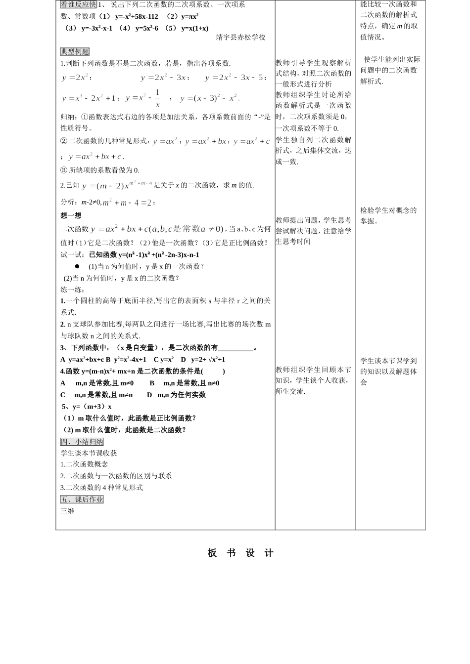 22.1二次函数(1)(校骨干展示课)_第2页