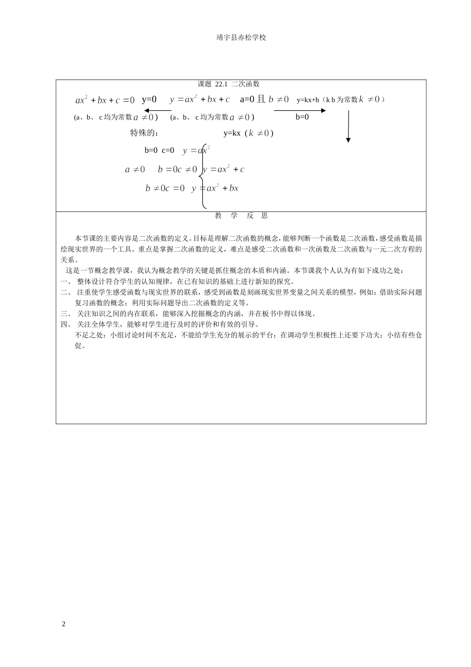 22.1二次函数(1)(校骨干展示课)_第3页