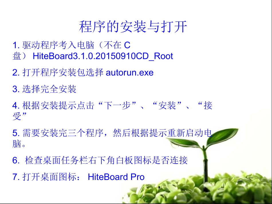 电子白板讲解课件_第1页