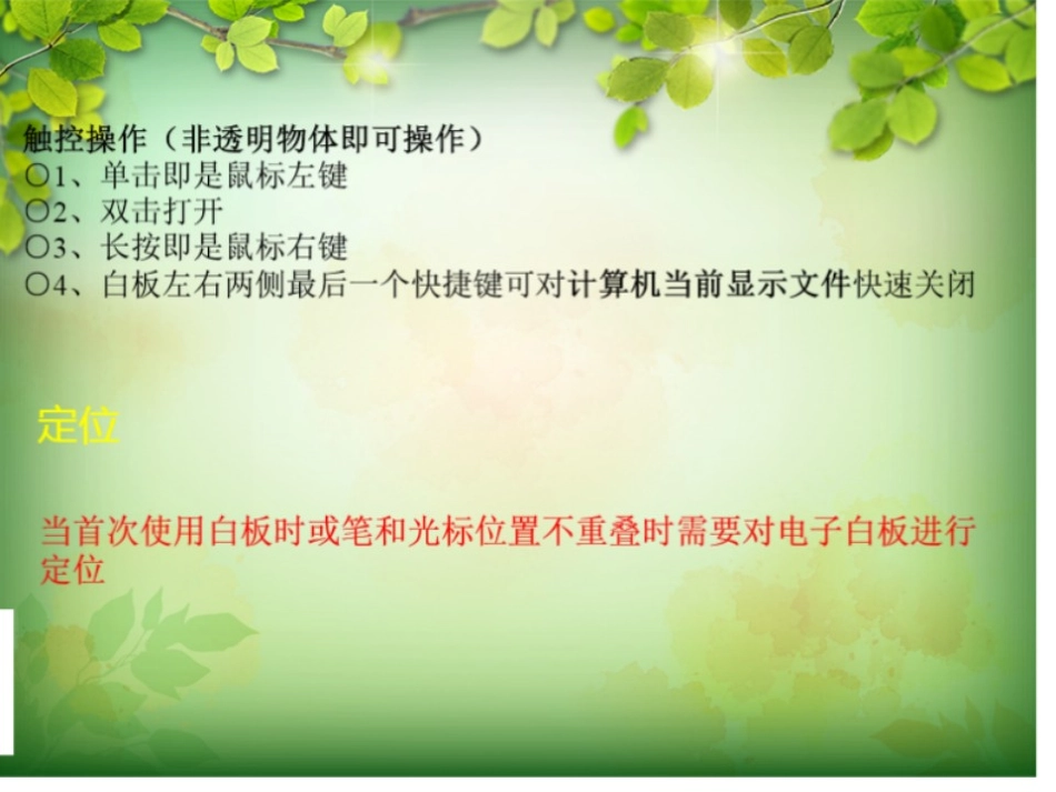 电子白板讲解课件_第2页