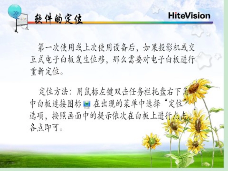 电子白板讲解课件_第3页
