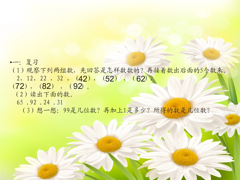 人教2011版小学数学二年级新人教版二年级下册数学千以内数的认识课件_第2页