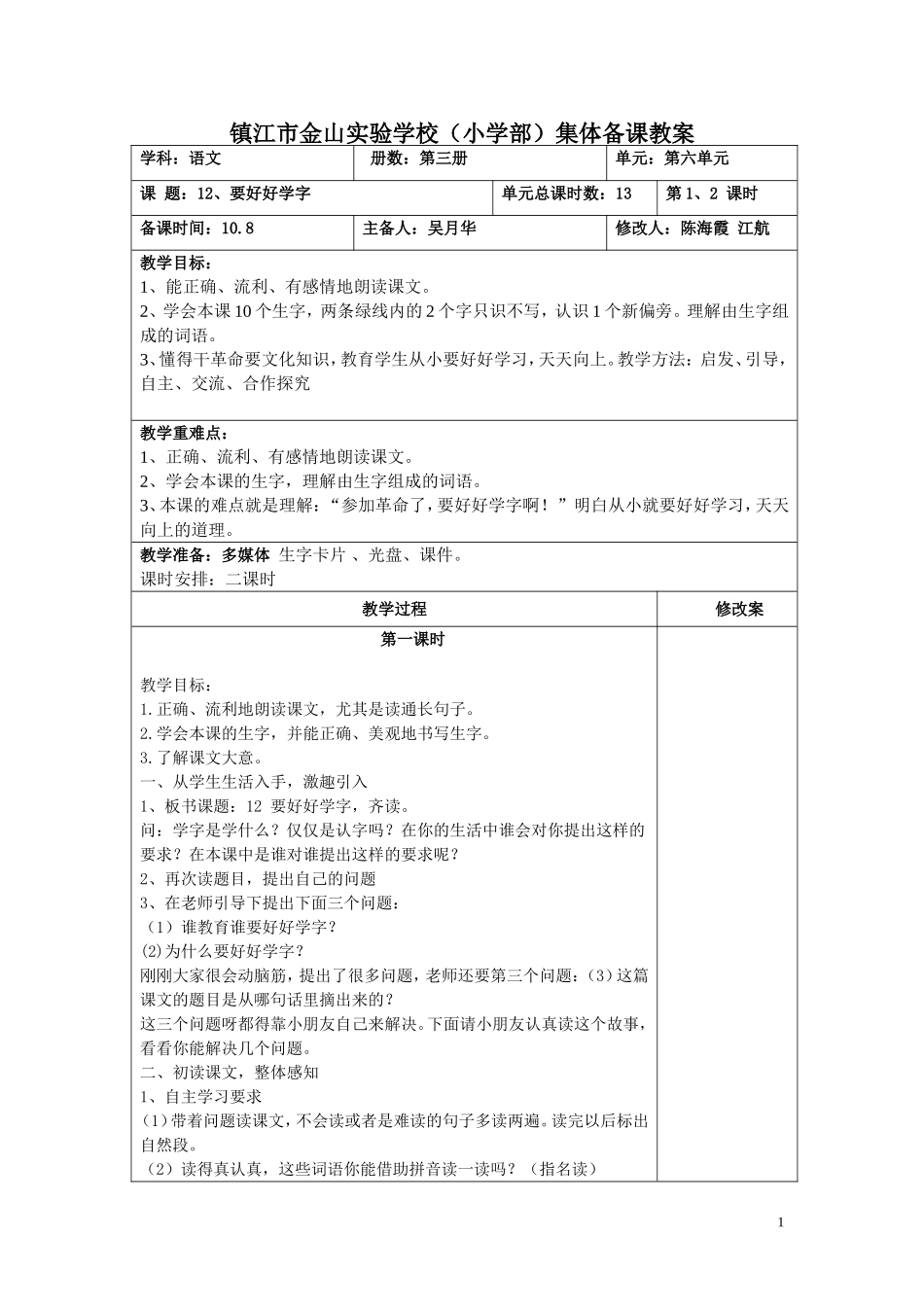 12、要好好学字_第1页