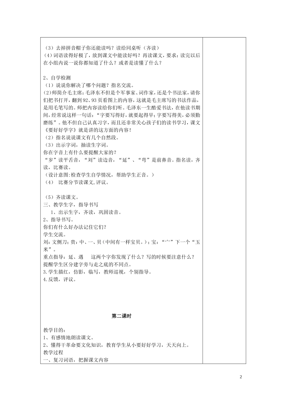 12、要好好学字_第2页