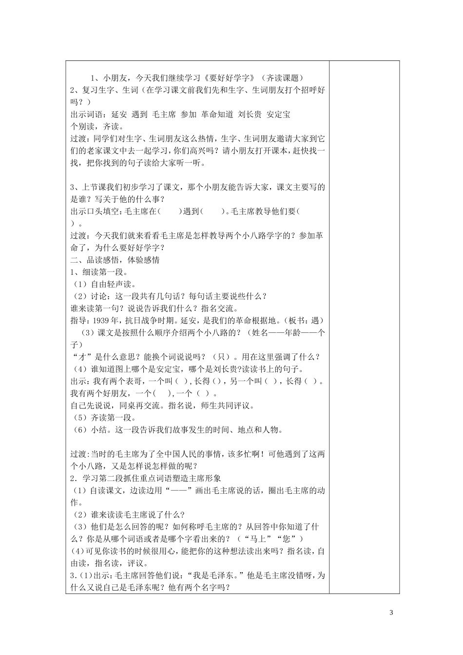 12、要好好学字_第3页