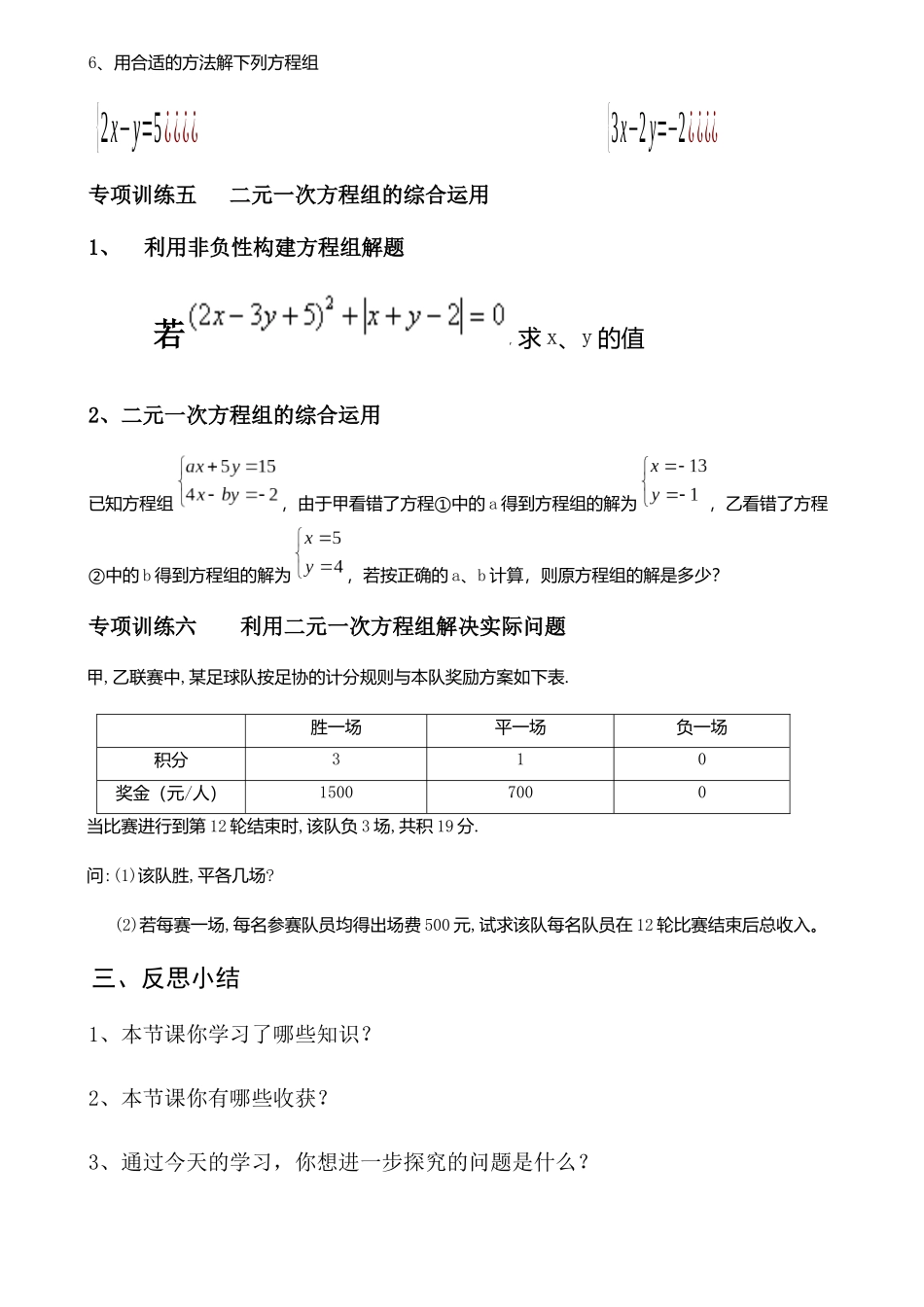 二元一次方程组练习课_第2页