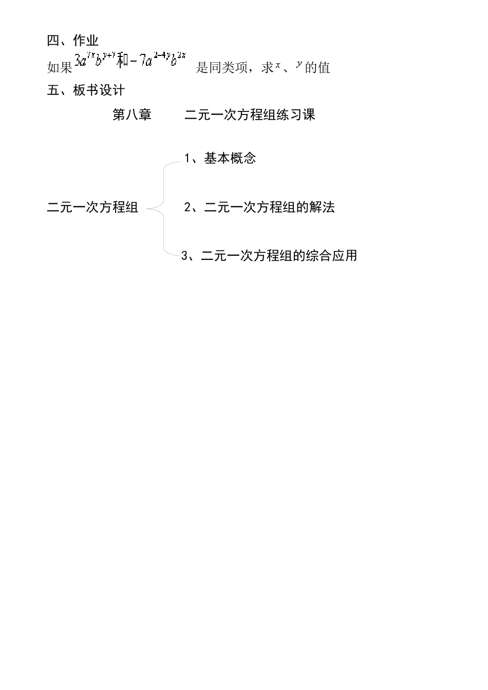 二元一次方程组练习课_第3页