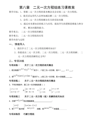 二元一次方程组练习课