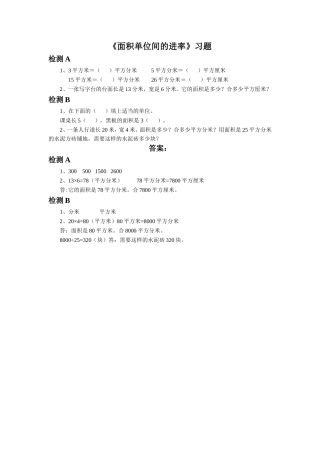 《面积单位间的进率》习题