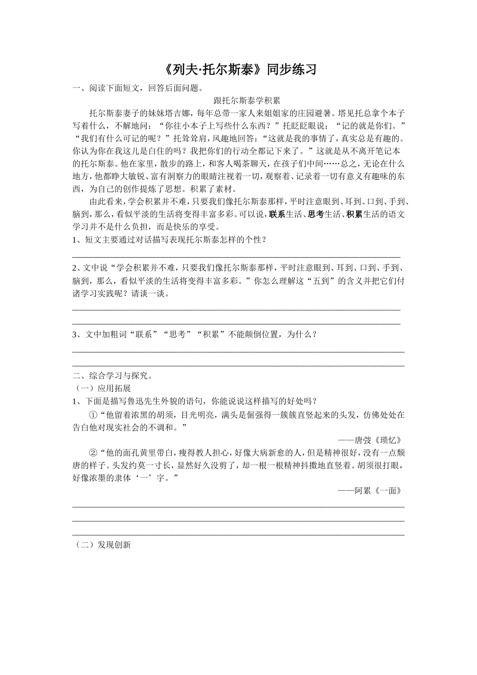 (2017年春季版)《列夫·托尔斯泰》同步练习2_第1页