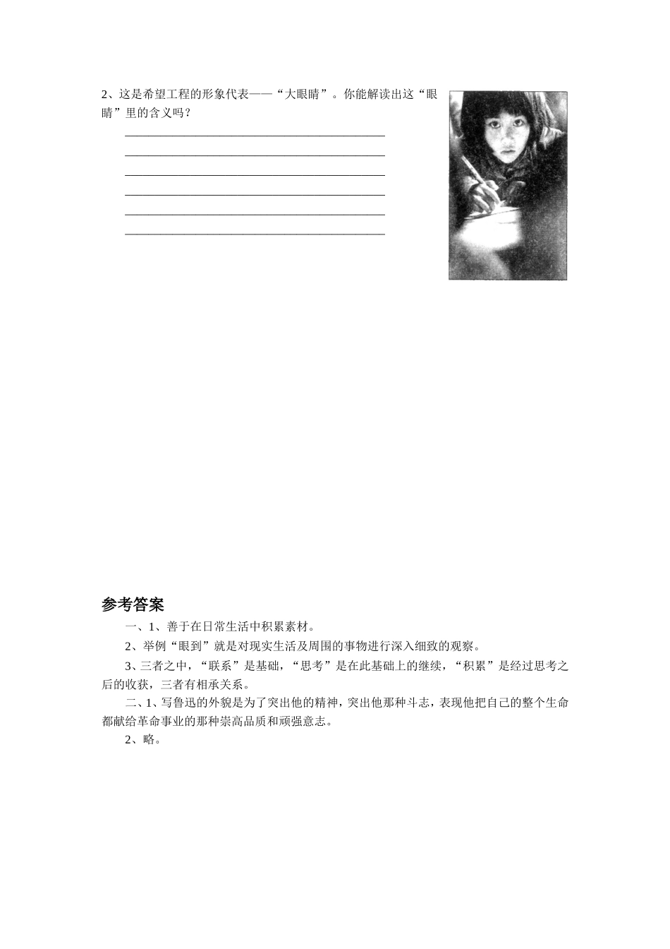 (2017年春季版)《列夫·托尔斯泰》同步练习2_第2页