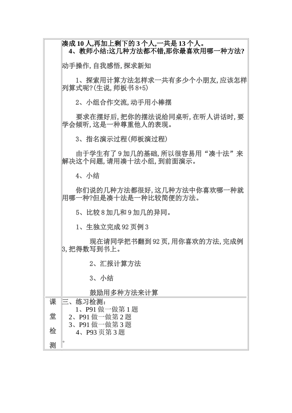 《8、7、6加几》学案设计学案设计_第2页