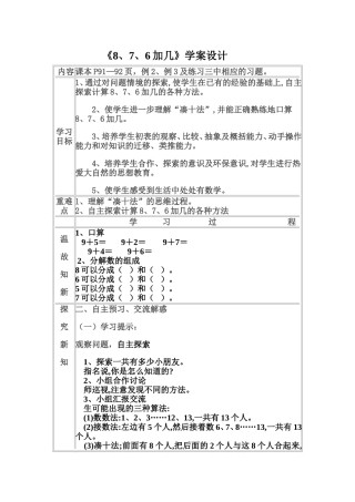 《8、7、6加几》学案设计学案设计
