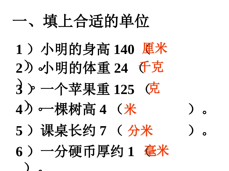 测量整理与复习(周二)ppt_第2页