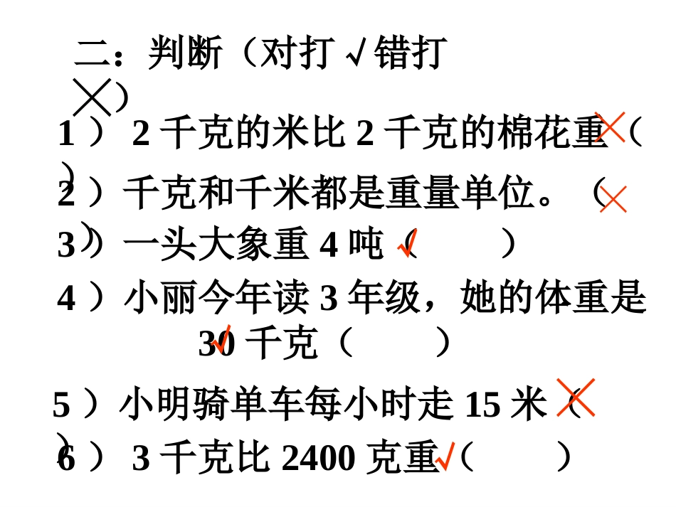 测量整理与复习(周二)ppt_第3页