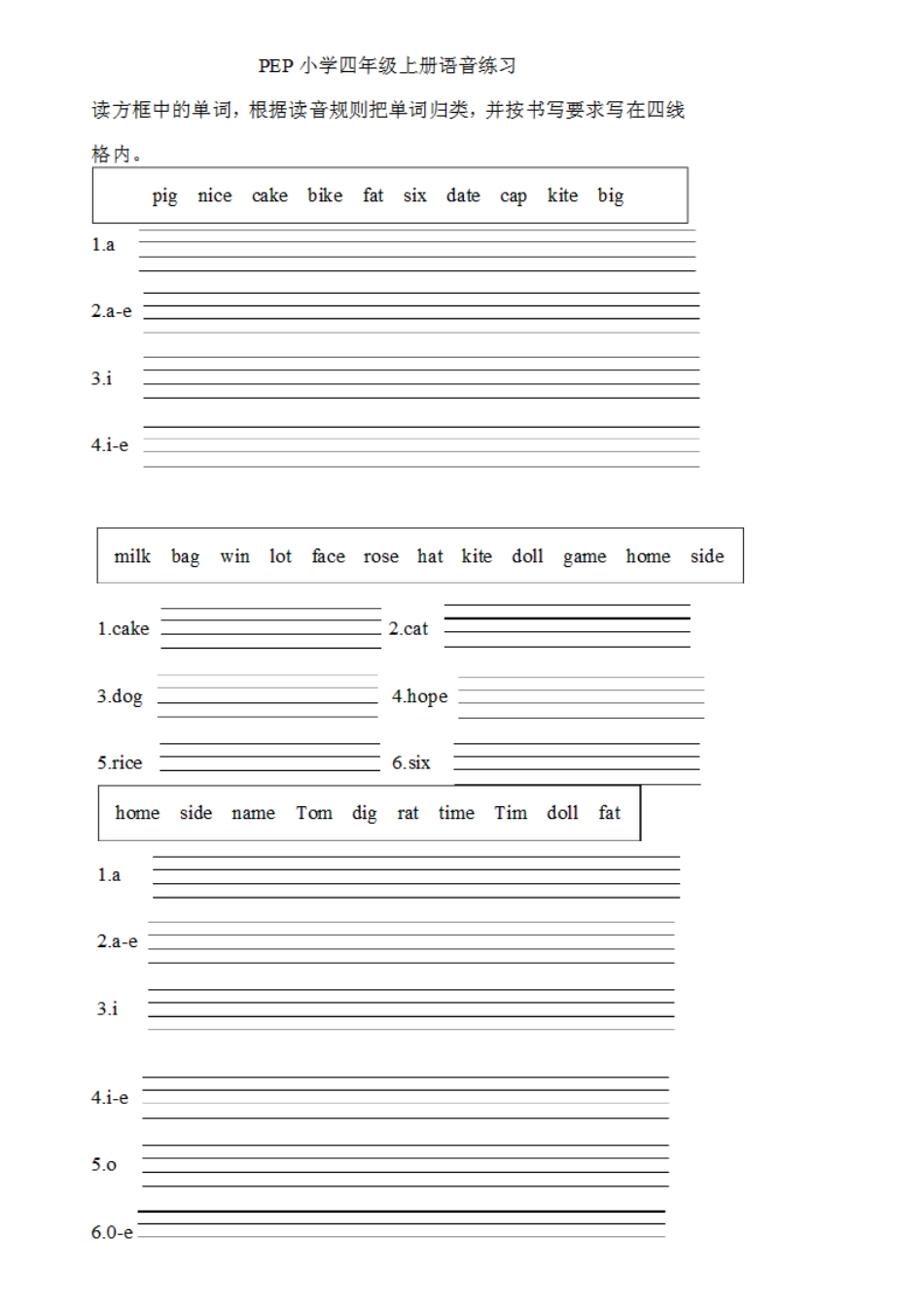 PEP小学四年级上册语音练习_第1页